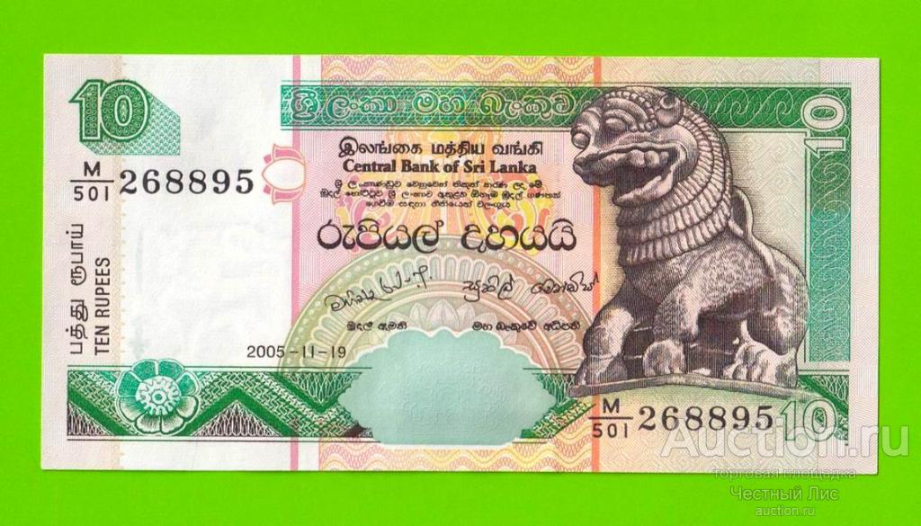 Шри-Ланка - 10 рупий - 2005 - UNC!!!