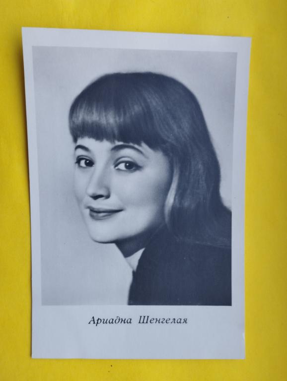 Открытка 1965 Артисты Шенгелая Киев