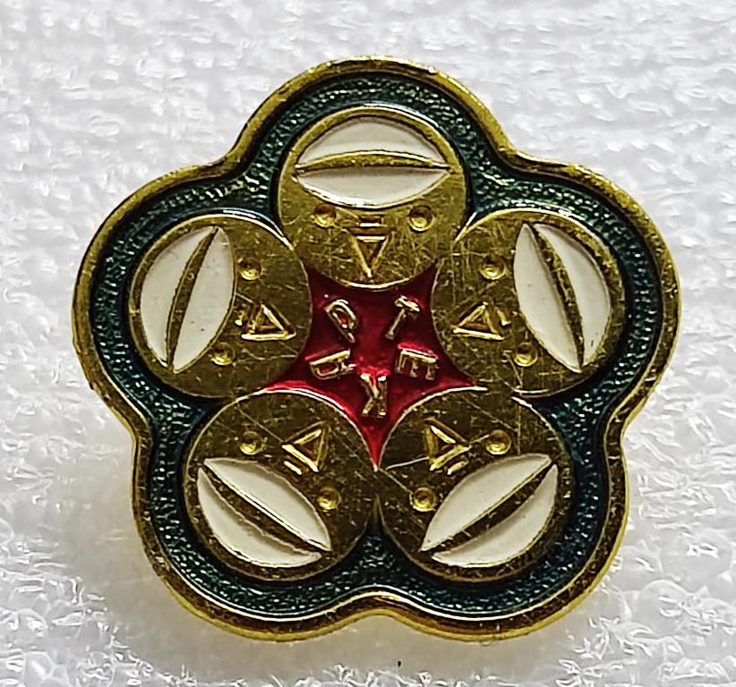 ЦК ВЛКСМ. КОМСОМОЛ. ПИОНЕРИЯ АРТЕК ФЕСТИВАЛЬНАЯ РОМАШКА. ММД.