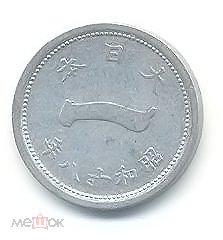 Монета Японии 1 сен 1943 года