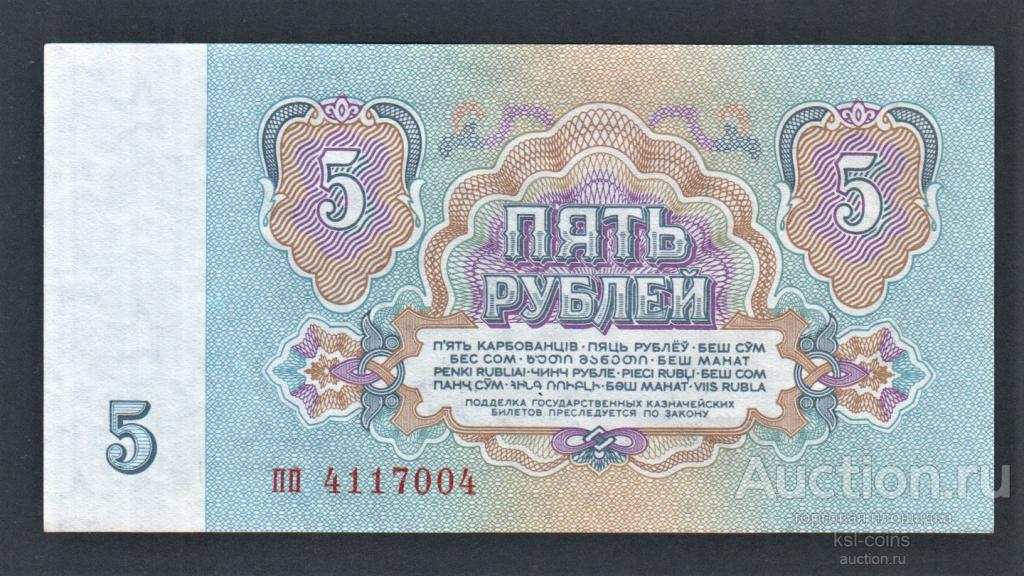 СССР 5 рублей 1961 год пп.