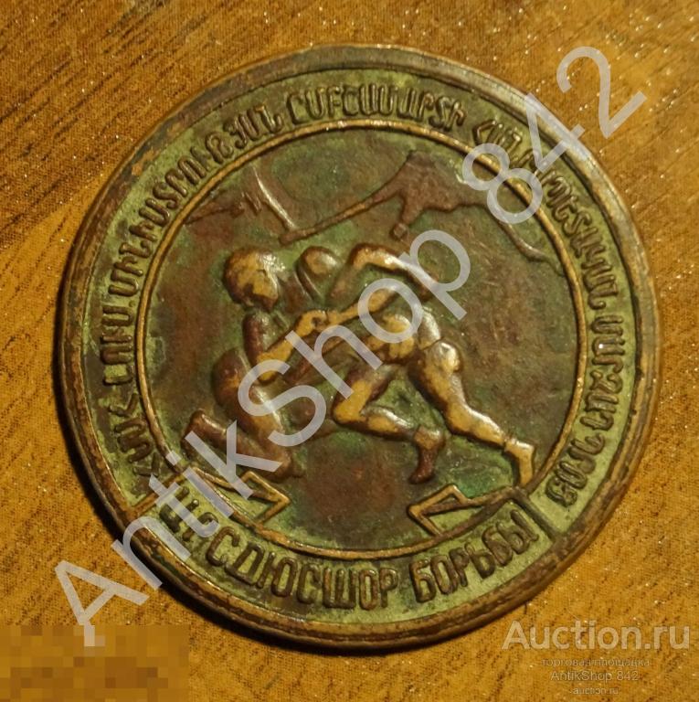 Борьба.ЦРСДЮСШОР.Армения.СССР.