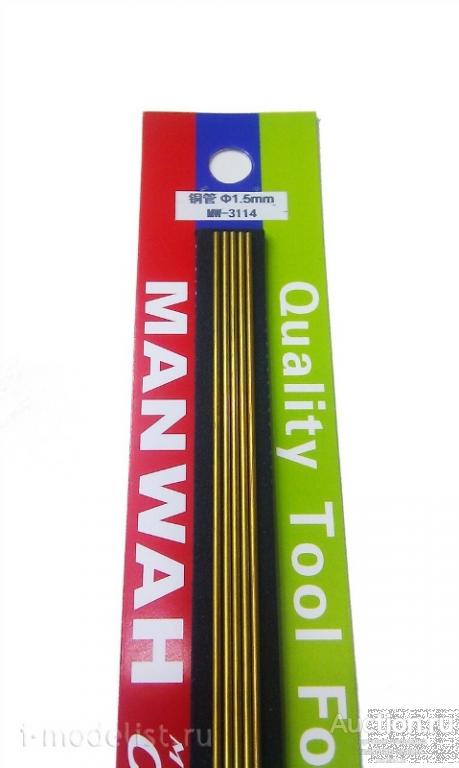 MW-3114 латунная трубка 1,5мм