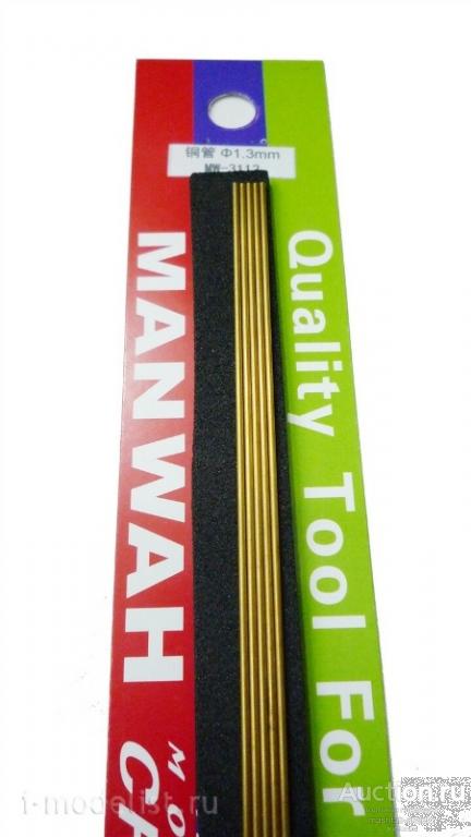 MW-3112 латунная трубка 1,3мм