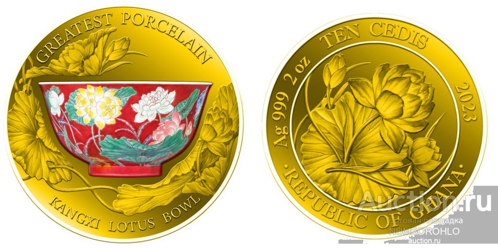 Гана 10 седи, 2023 Величайший фарфор. Императорская чаша с лотосом