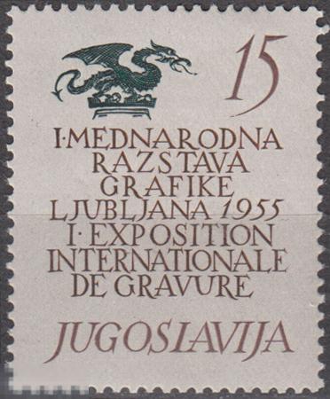 1955 Югославия Международная выставка Любляна Искусство Графика № 763 п/с ** 7.50 евро