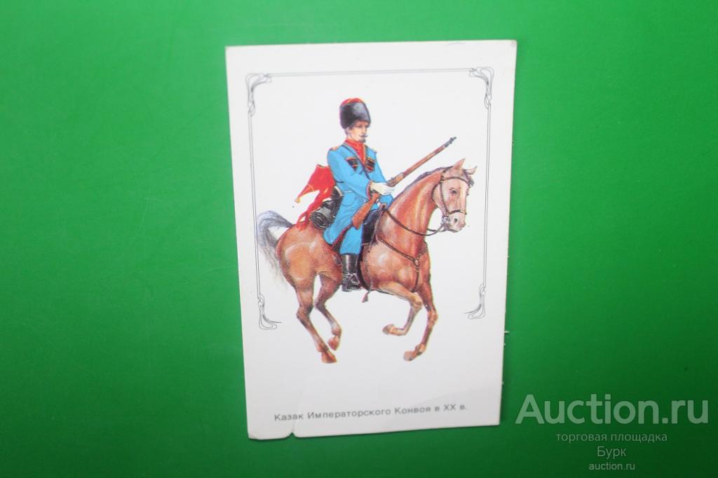 карманный календарик 1994 Пантеон Отечественной Казак Императорского конвоя