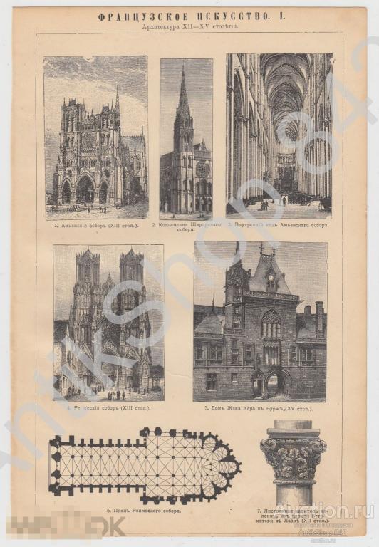Литография Французское искусство. Архитектура 12-15 столетия.