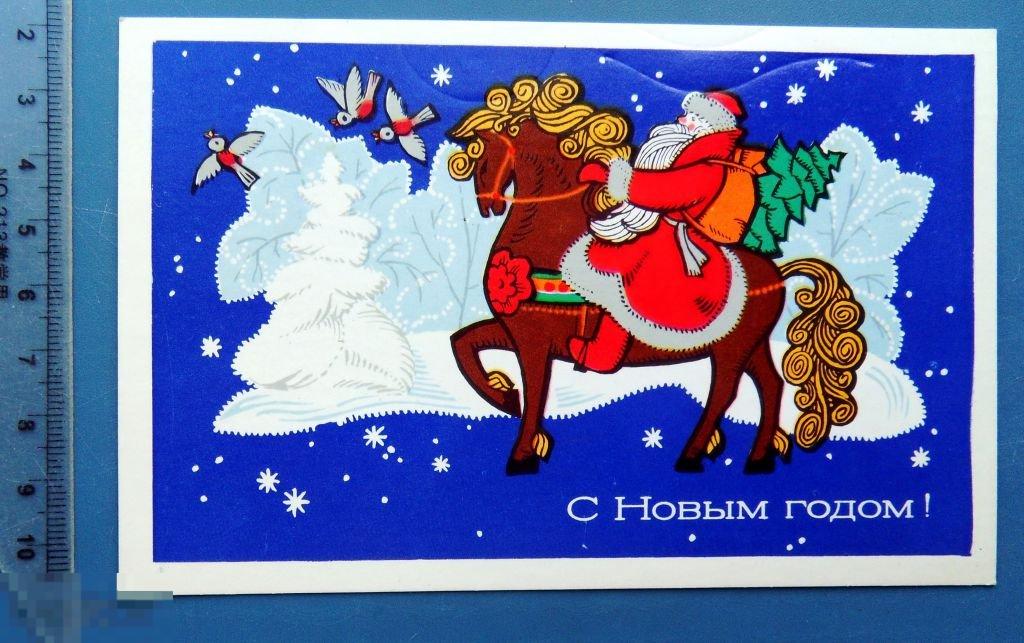 Соловьев С НОВЫМ ГОДОМ! 1972 А016 подписана СНЕГИРИ Дед Мороз