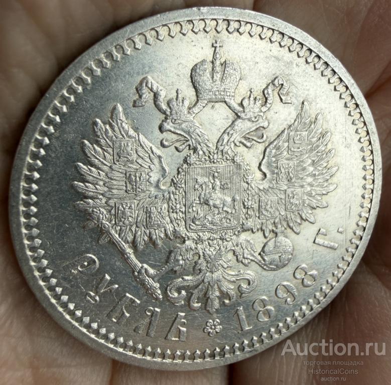 1 РУБЛЬ 1898 АГ ШТЕМПЕЛЬНЫЙ БЛЕСК ( ВИДЕО)