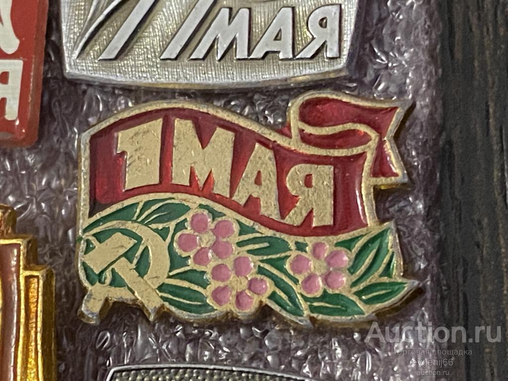 Значок Значки  СССР  1 Мая  СЕРП И МОЛОТ.  ЦВЕТЫ. ПРАЗДНИК РЕДЧАЙШИЙ RRR