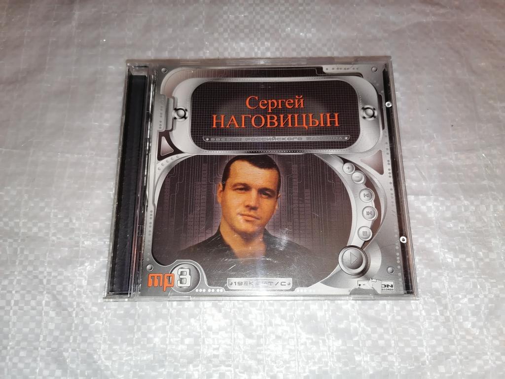 MP3 Сергей Наговицын. 2005 г. Unifon records.