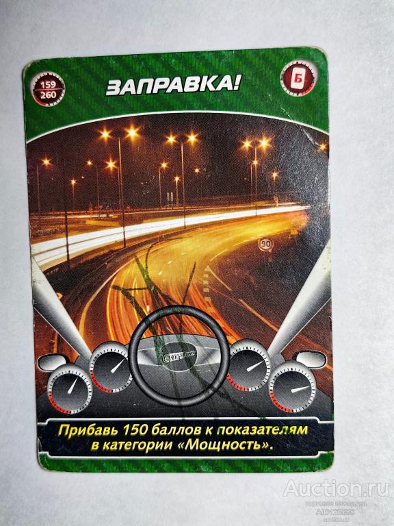 Вкладыш картон Коллекционная игровая карточка СУПЕРГОНКИ АВТОМОБИЛИ № 159