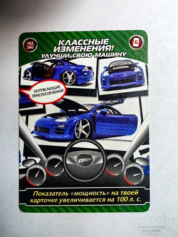Вкладыш картон Коллекционная игровая карточка СУПЕРГОНКИ АВТОМОБИЛИ № 163