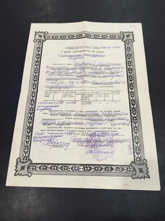 1993 г. Свидетельство собственности на землю. Документ на землю старинный. Свидетельство на землю.