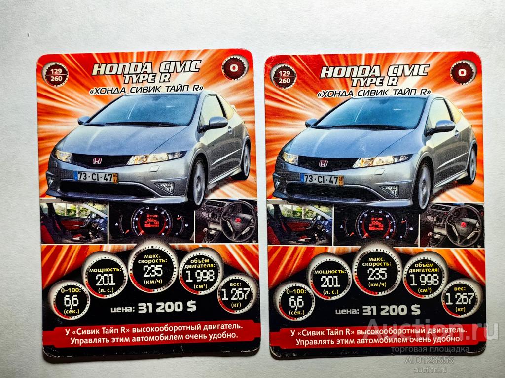 Вкладыш картон Коллекционная игровая карточка СУПЕРГОНКИ АВТОМОБИЛИ № 129