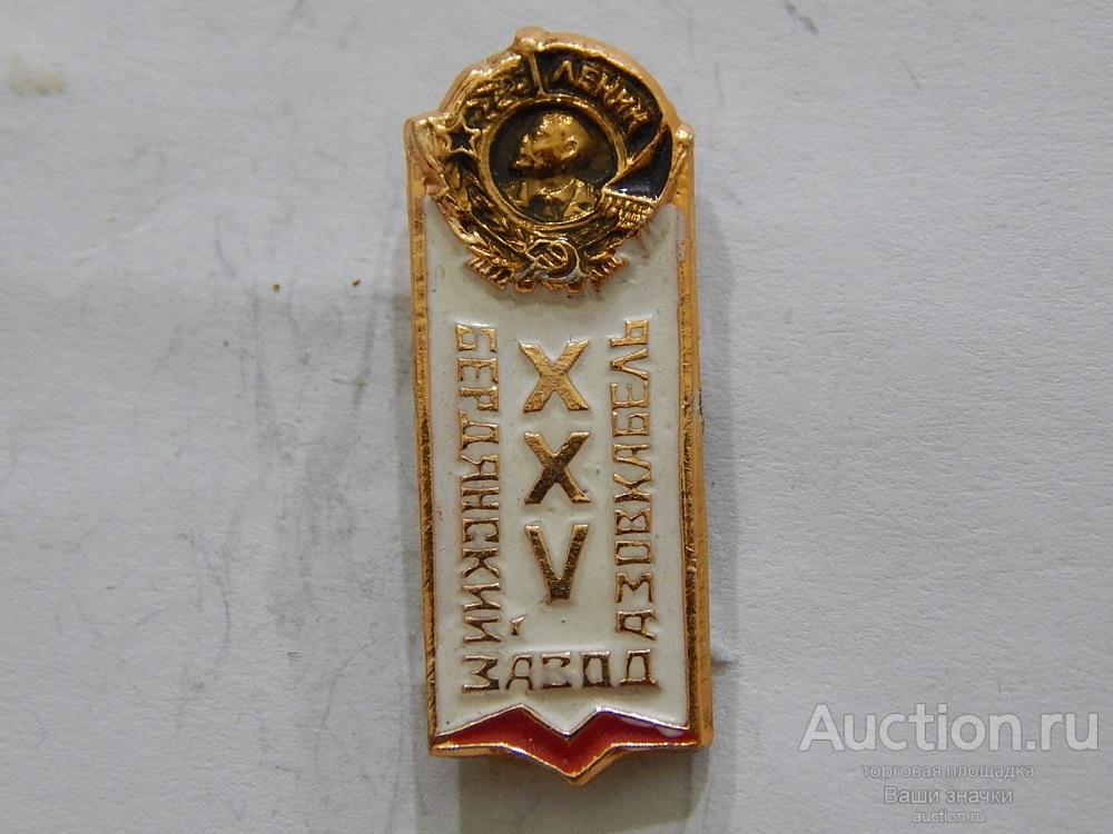 NeW 25. XXV лет Бердянский Завод Азовкабель. Отличный!