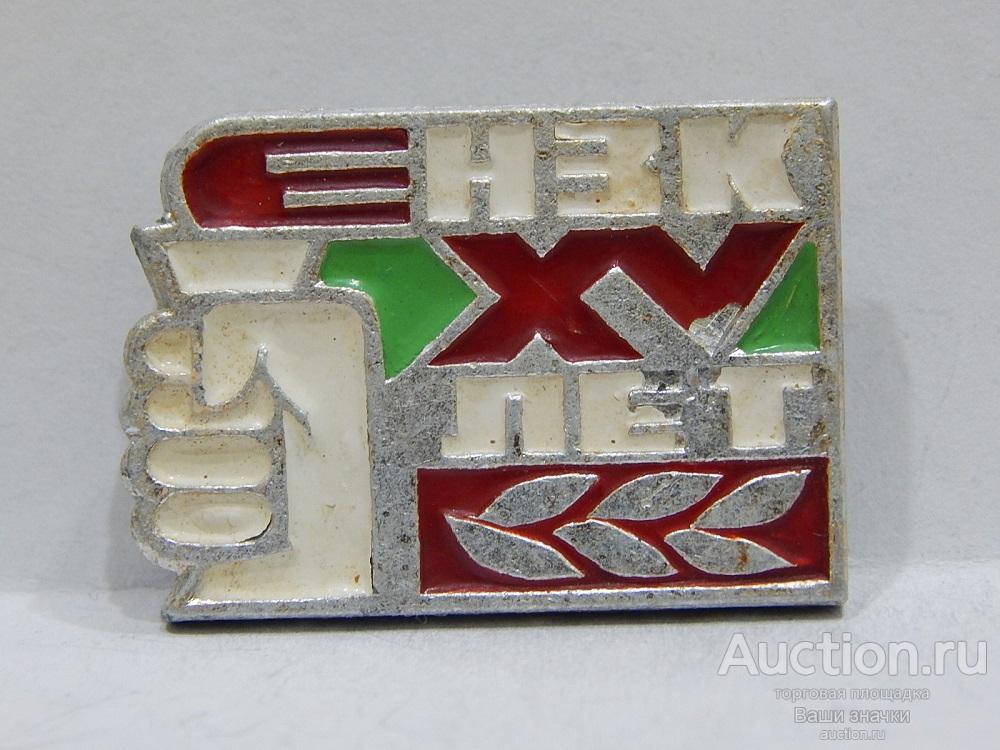 NeW 25. XV лет НЗК (Новосибирский Завод Конденсаторов). Отличный!