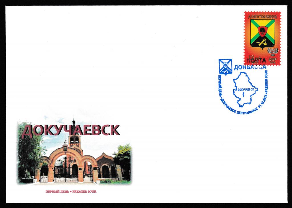 ДНР 2015 №15 КПД ДОКУЧАЕВСК