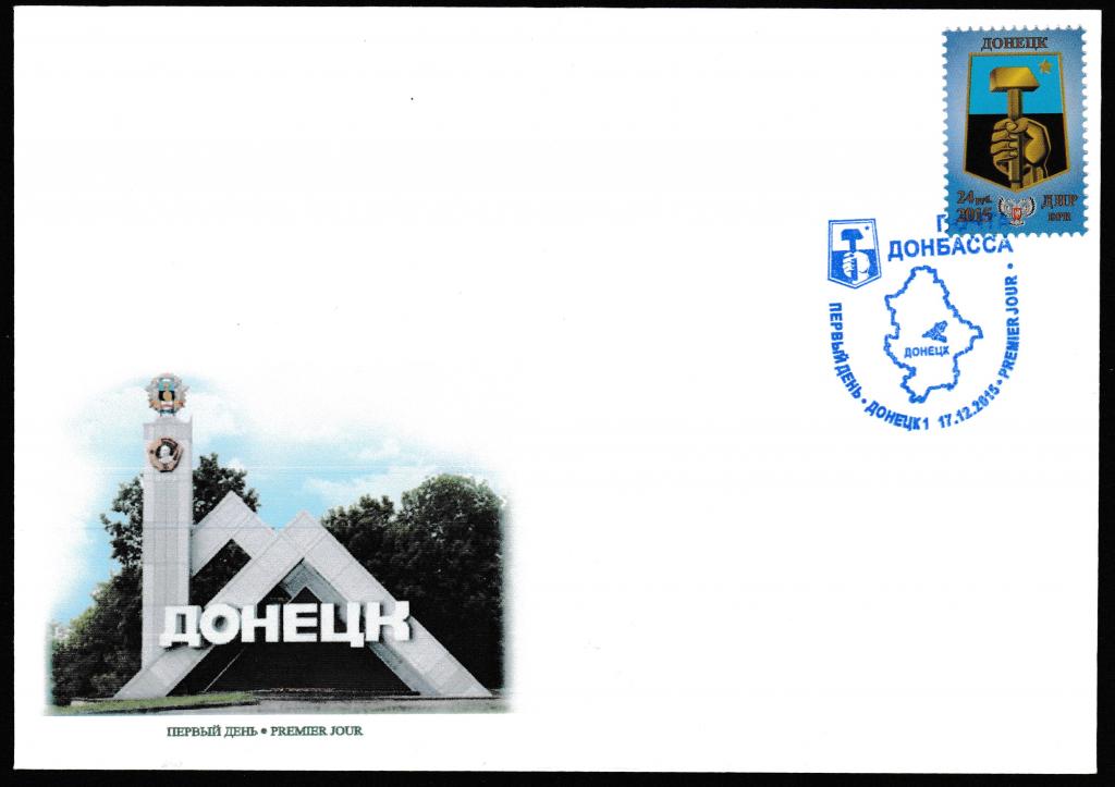 ДНР 2015 №19 КПД ДОНЕЦК