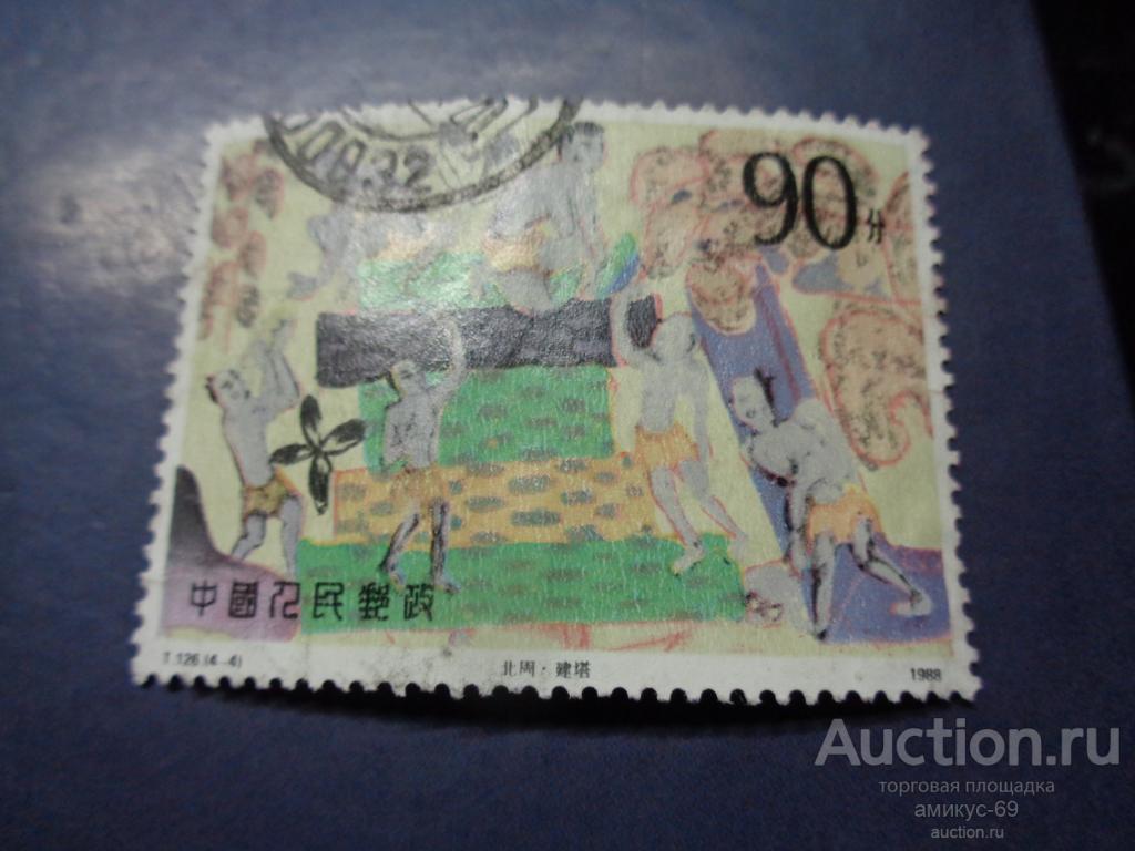 Китай  1988 г Фрески Дуньхуана