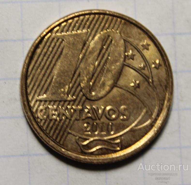 Бразилия 10 сентаво 2010 /1/ км#649.