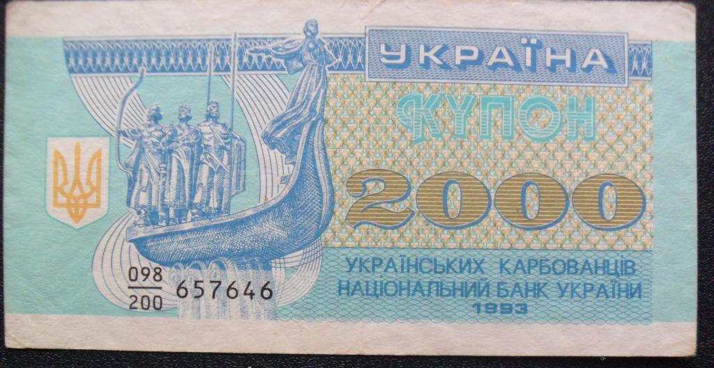 2000 карбованцев 1993 года, Украина 2