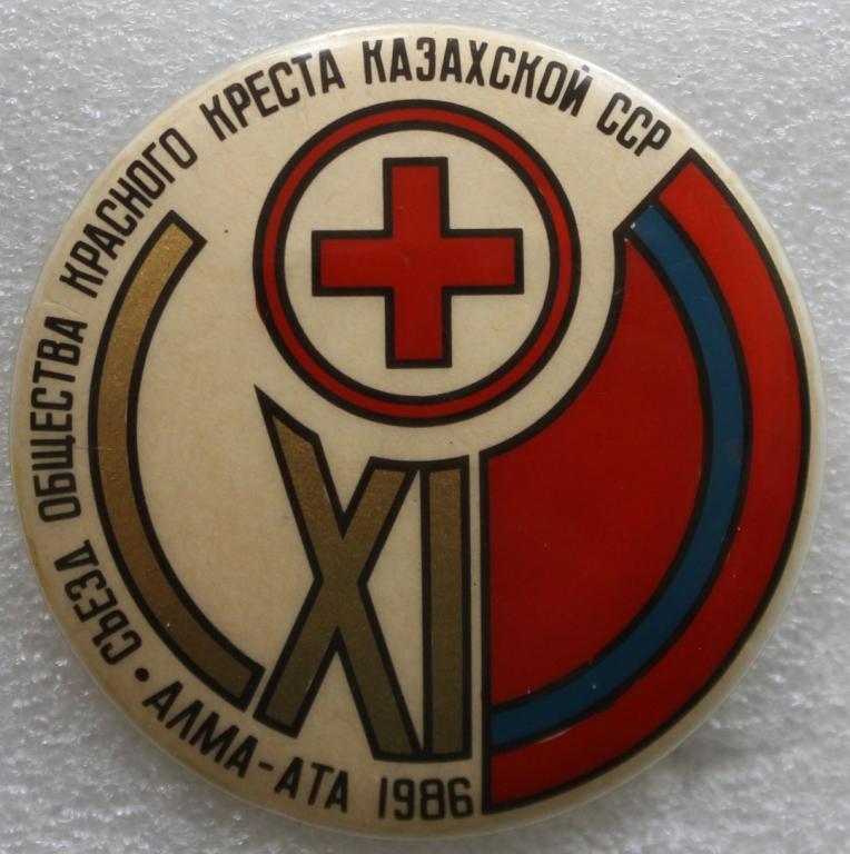 Медицина XI съезд общества Красного креста Казахской ССР Алма-Ата 1986 г.