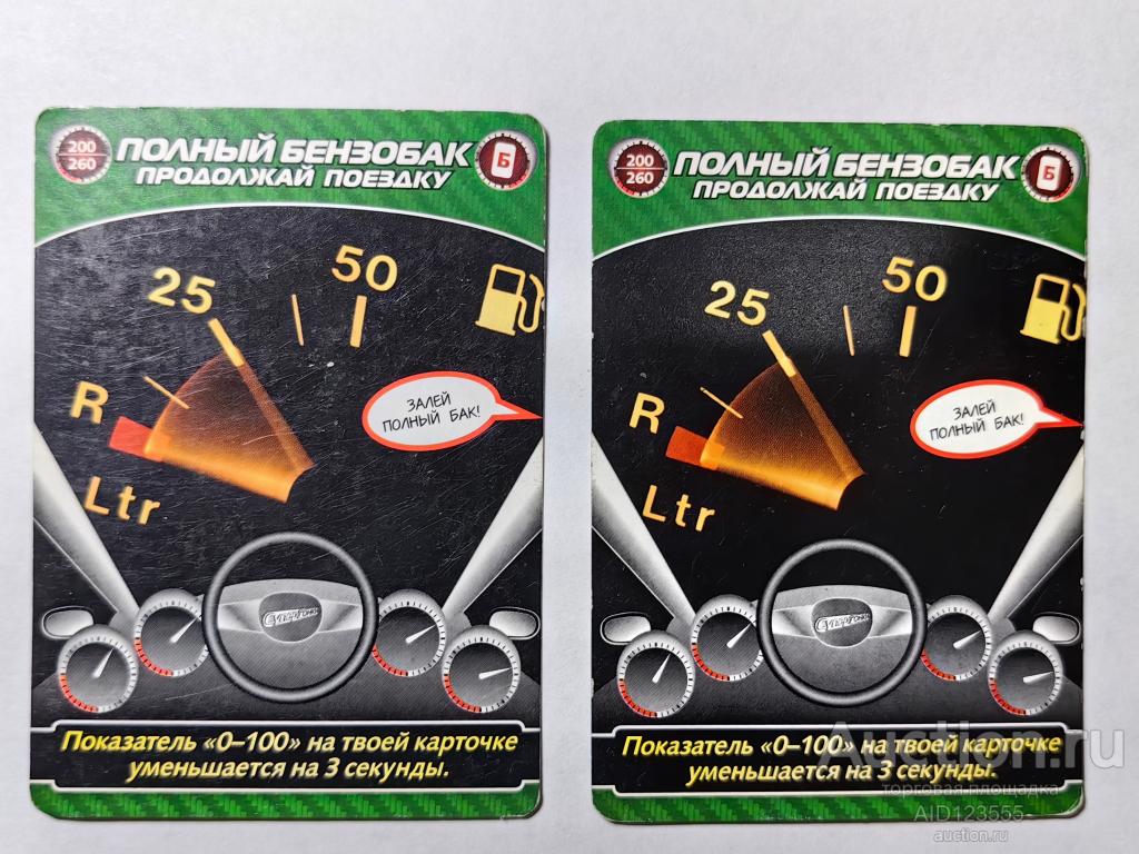 Вкладыш картон Коллекционная игровая карточка СУПЕРГОНКИ АВТОМОБИЛИ № 200