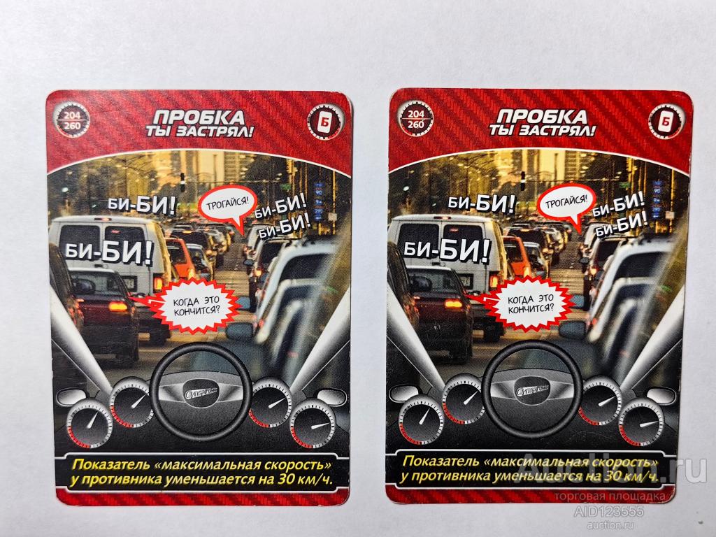 Вкладыш картон Коллекционная игровая карточка СУПЕРГОНКИ АВТОМОБИЛИ № 204