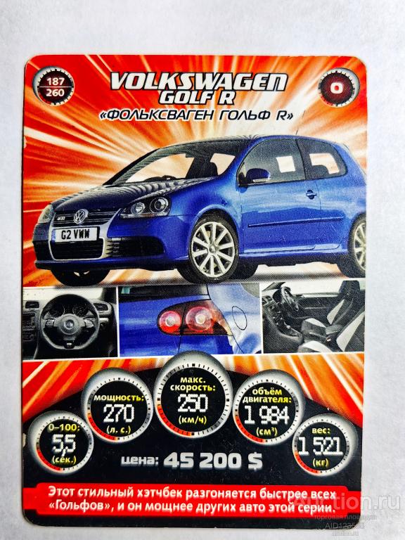 Вкладыш картон Коллекционная игровая карточка СУПЕРГОНКИ АВТОМОБИЛИ № 187