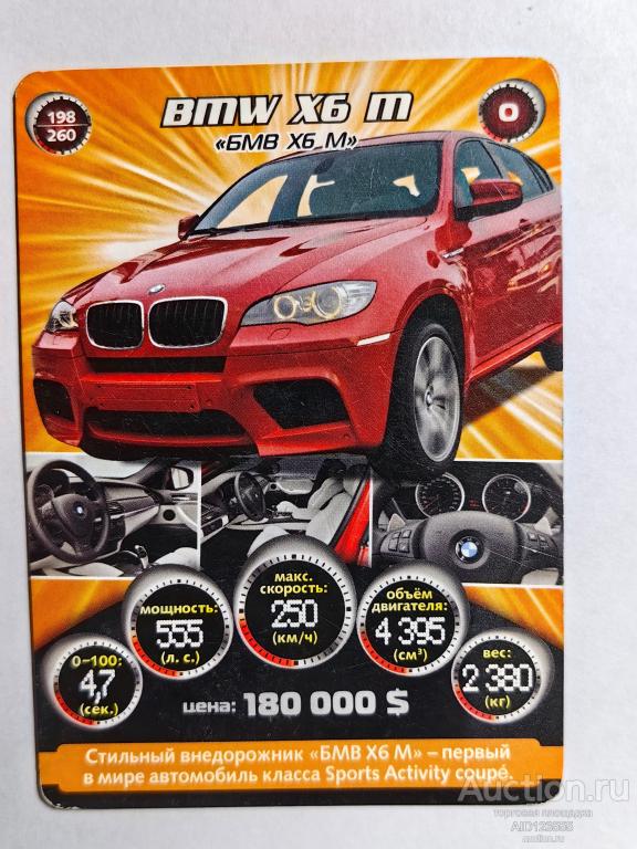 Вкладыш картон Коллекционная игровая карточка СУПЕРГОНКИ АВТОМОБИЛИ № 198