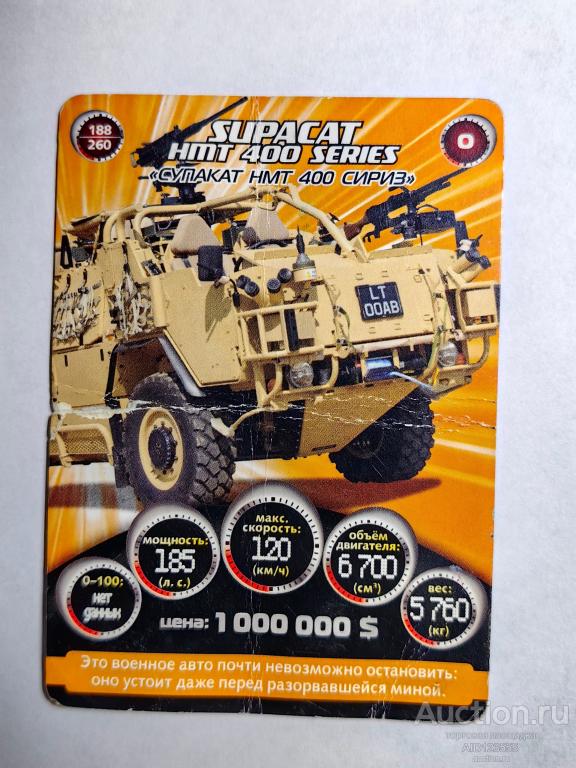 Вкладыш картон Коллекционная игровая карточка СУПЕРГОНКИ АВТОМОБИЛИ № 188