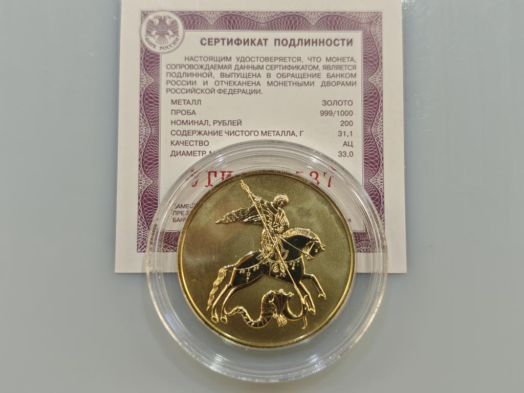 Золотая монета 31.1г  Георгий Победоносец 2025