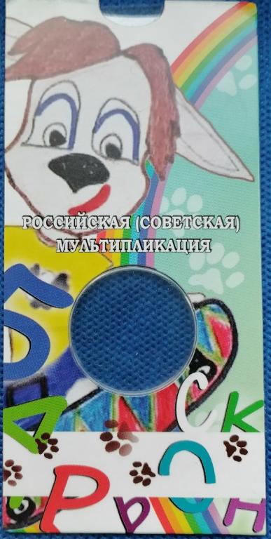 блистер Барбоскины