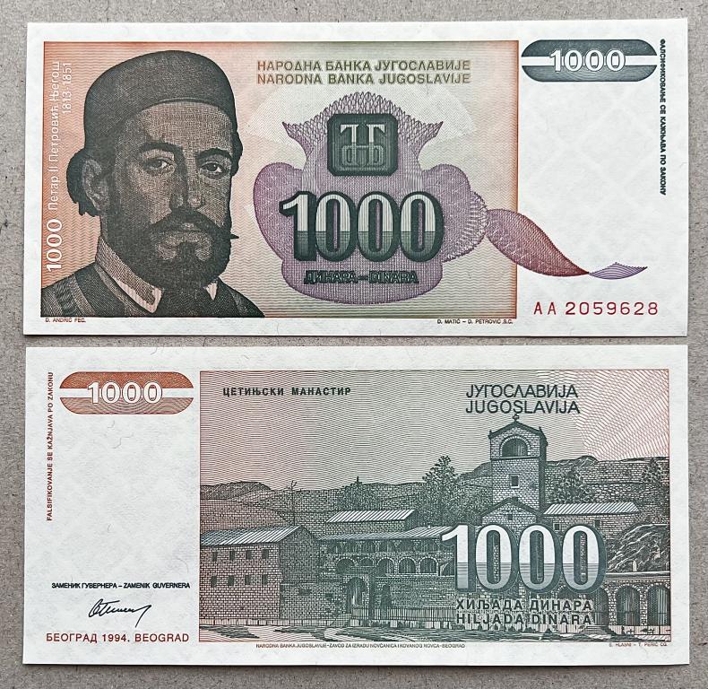 ЮГОСЛАВИЯ 1000 ДИНАР 1994 ГОД UNC