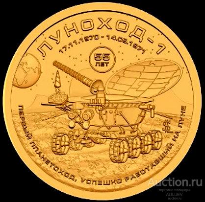 Силенд 10 долларов 2025 ЛУНОХОД - 1, - История Российской Космонавтики  РОССИЯ