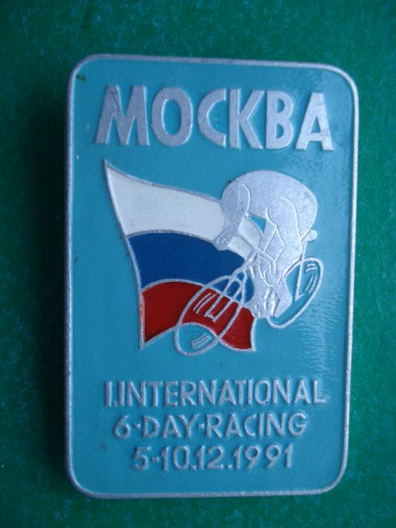 Велоспорт. Велогонка - Москва, с 5 по 10.12.1991.
