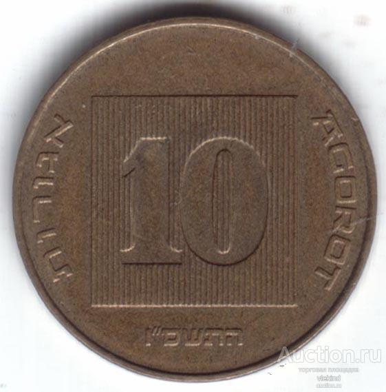 Израиль 10 агорот 2006 km#158