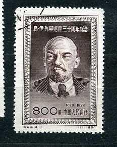 Китай. Ленин. 30 лет со дня смерти В. И. Ленина. 1954. гаш