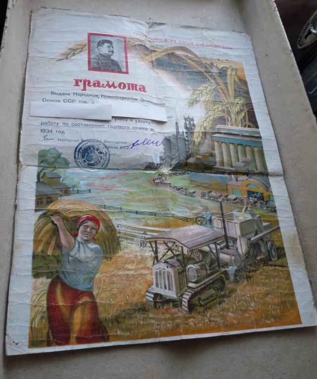Грамота за ударный труд 1935 год