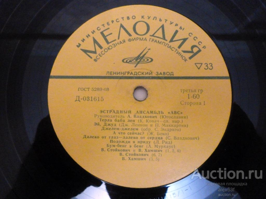 ABC (Kvintet A-B-C) 1971 Тёрла баба лён (СССР)