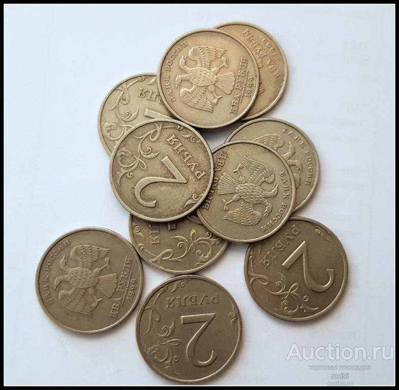 2 руб. 1999 г. РФ С-П. Цена за 1 монету