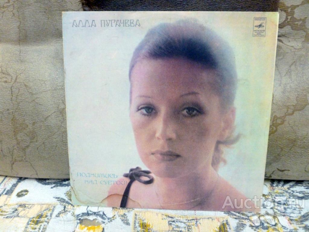 Алла Пугачёва 1980 Поднимись над суетой (СССР)