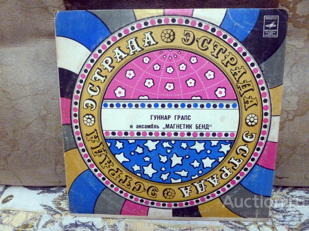 Гуннар Грапс 1982 Гуннар Грапс и ансамбль Магнетик Бенд (СССР)