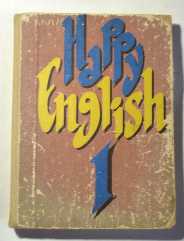Happy english. Счастливый английский. Книга 1. Т.Б. Клементьева, Б. Монк 1993