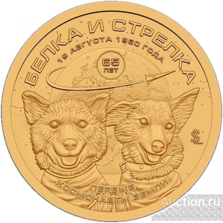 Княжество Силенд 2025 - 10 долларов Белка и Стрелка. №3