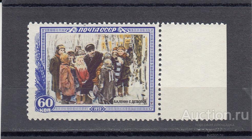 СССР 1952  В. Ленин  Ленин с детьми Сост** MNH