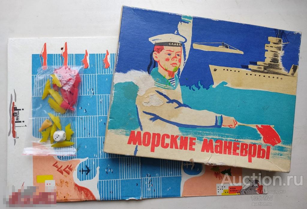 Настольная игра "Морские манёвры" СССР