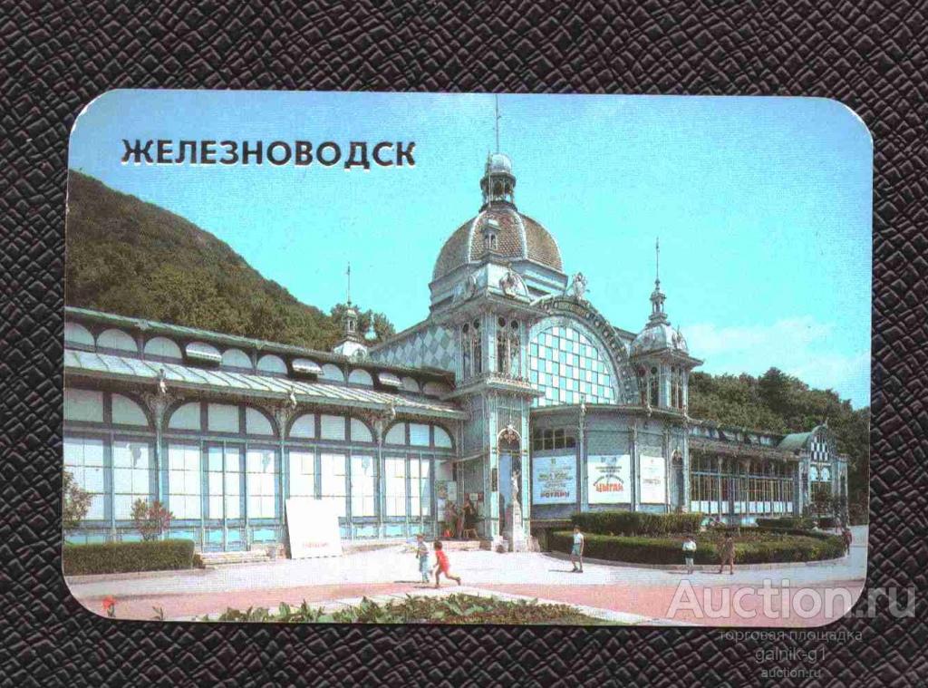 календарик  1987  год  Железноводск    №  8275